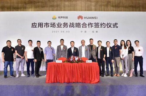 書聲科技攜手華為應用市場 深化戰略合作，以技術開發賦能優質用戶體驗