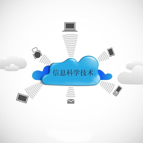信息科學技術在計算機信息科技領域的技術開發與應用