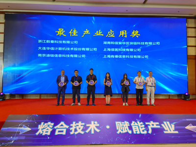 出征上海灘 和信安華在計算機信息科技領域的技術開發雙獎榮耀